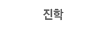 ÁøÇÐ
